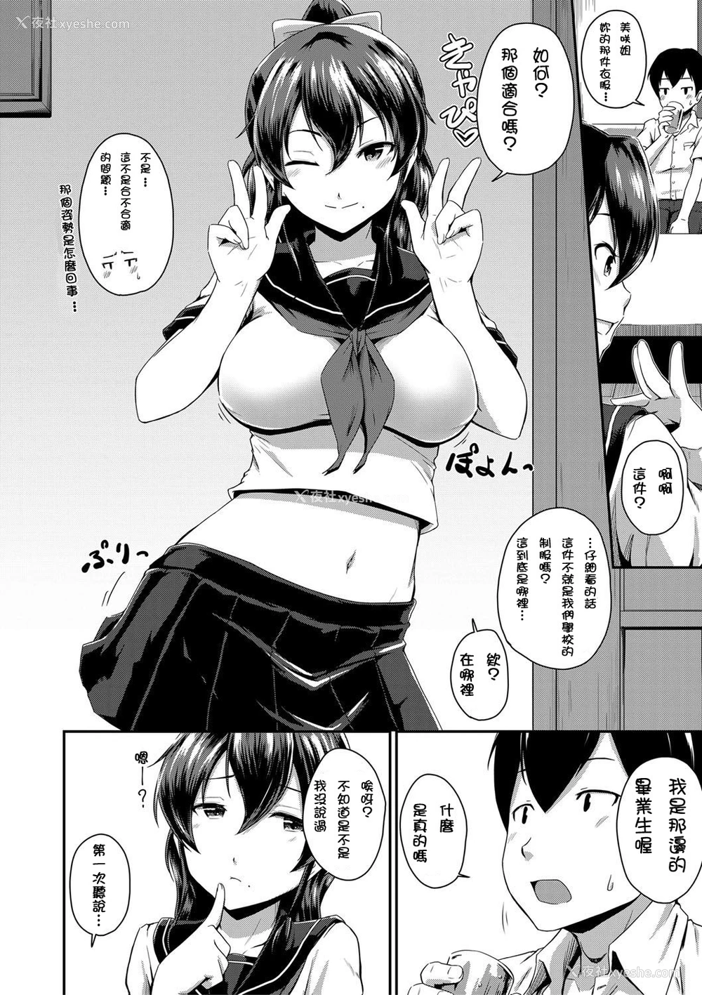 40P - [高山千寻] かのまま 第1-2话『お尻が好きです。』 [中国翻訳] [无修正]