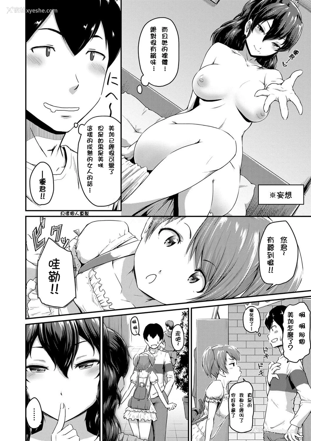 6P - [高山千寻] かのまま 第1-2话『お尻が好きです。』 [中国翻訳] [无修正]