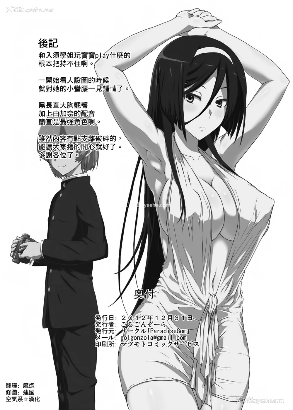 33P - (C83) [ParadiseGom (ごるごんぞーら)] Welcome to IRISU FESTA! (氷菓) [中国翻訳]