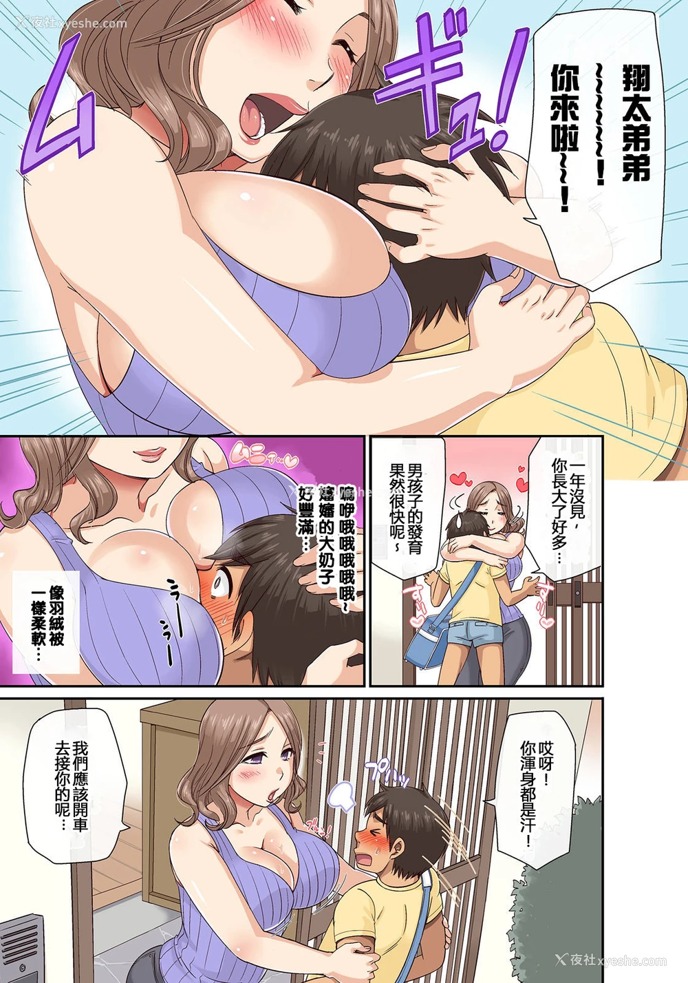 11P - [グローリークエスト,kumikouj] しょう太くんのHなイタズラ＜なりすまし编＞巨乳3姉妹＋未亡人をトロトロに 第1话 [中国翻訳]