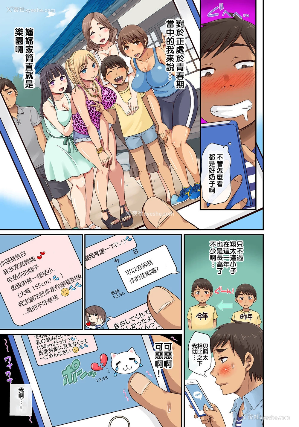 8P - [グローリークエスト,kumikouj] しょう太くんのHなイタズラ＜なりすまし编＞巨乳3姉妹＋未亡人をトロトロに 第1话 [中国翻訳]