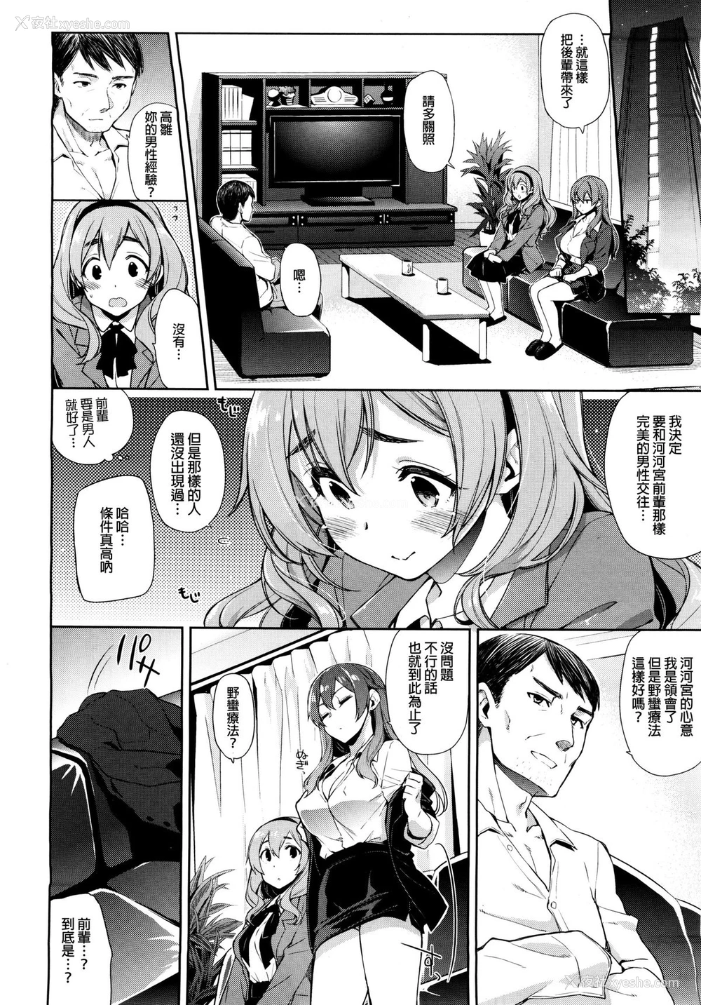 24P - [けこちゃ] 编集 第1-2话 [中国翻訳]
