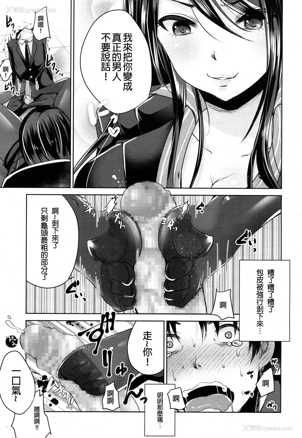 11P - [うすべに桜子] 社畜の幸せ (ガールズフォーム Vol.16) [中国翻訳] [DL版]