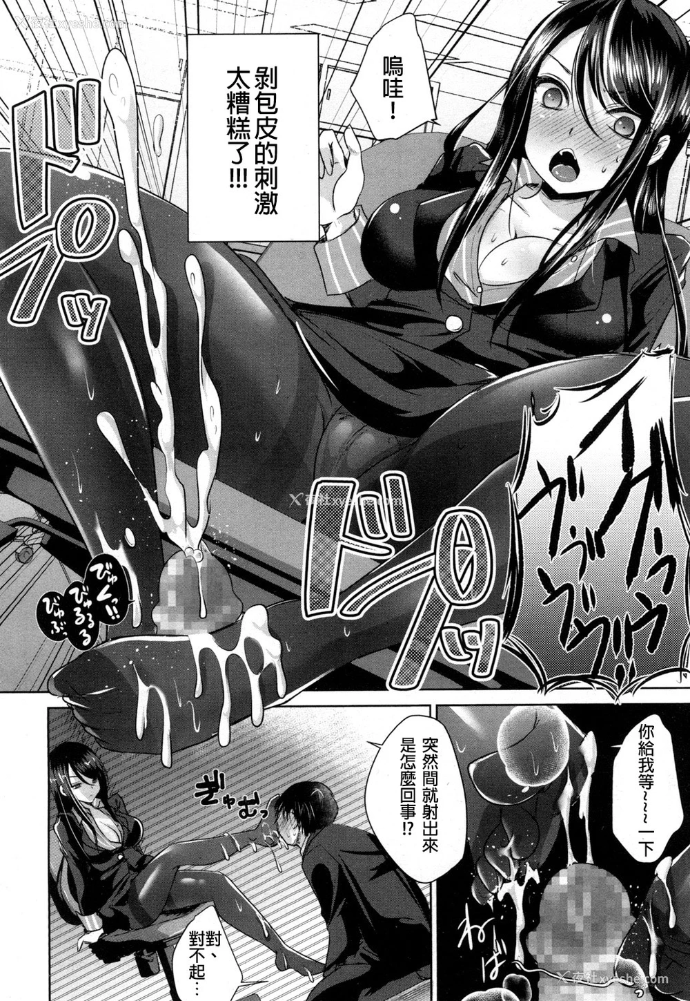 12P - [うすべに桜子] 社畜の幸せ (ガールズフォーム Vol.16) [中国翻訳] [DL版]