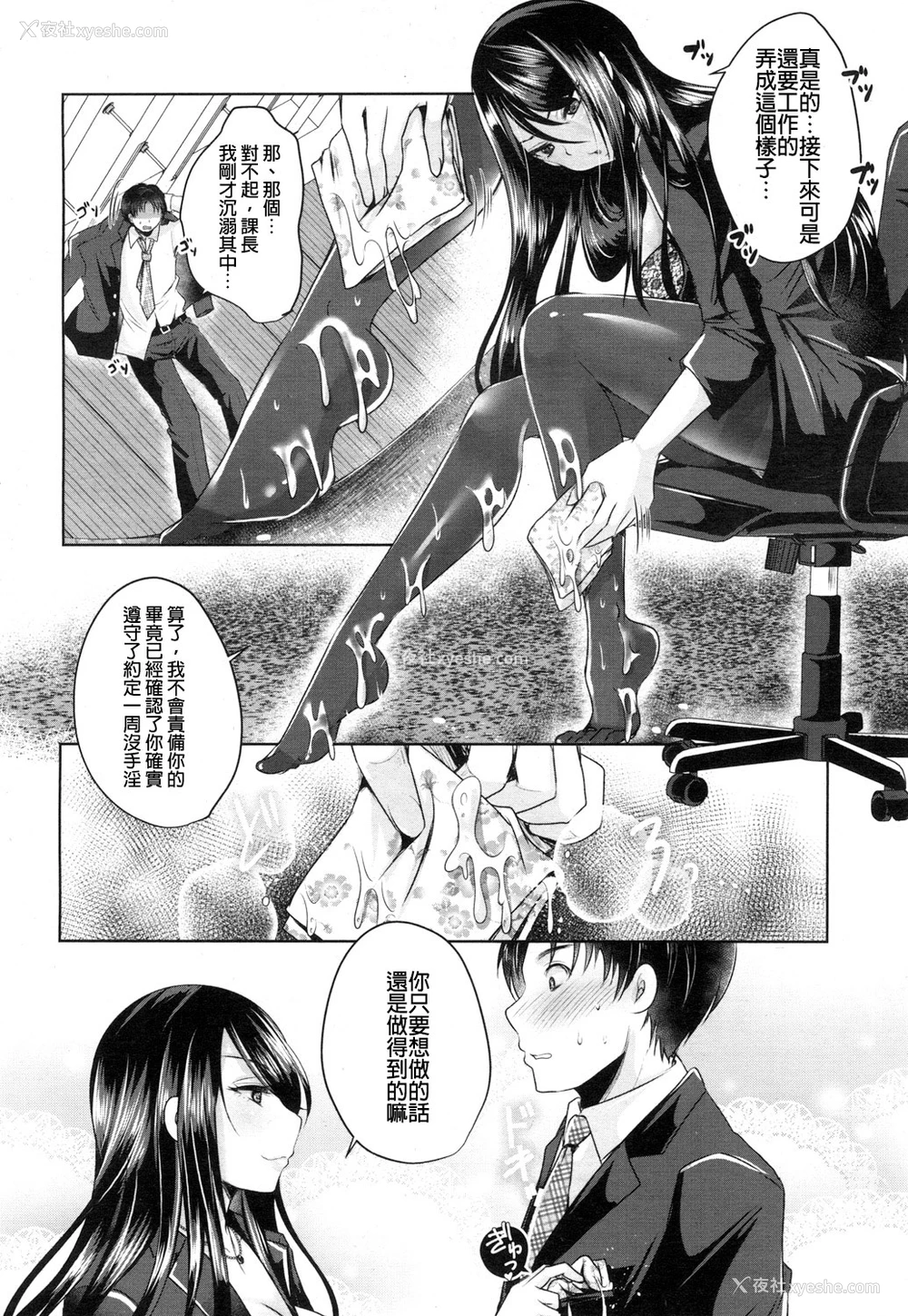 22P - [うすべに桜子] 社畜の幸せ (ガールズフォーム Vol.16) [中国翻訳] [DL版]