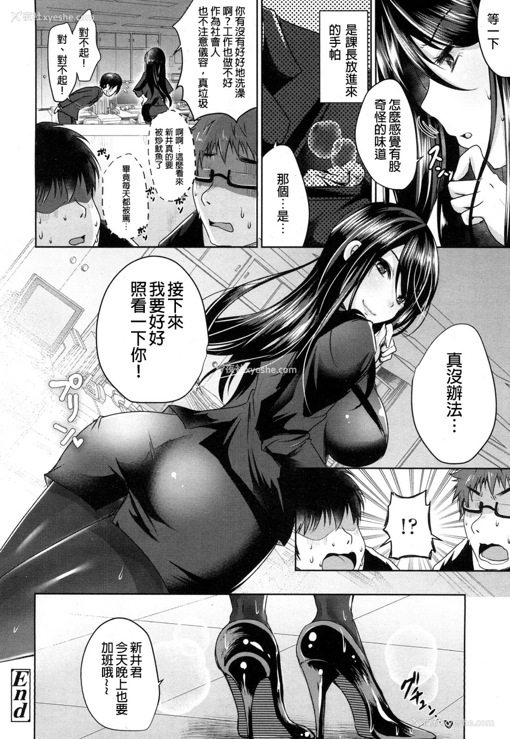 24P - [うすべに桜子] 社畜の幸せ (ガールズフォーム Vol.16) [中国翻訳] [DL版]