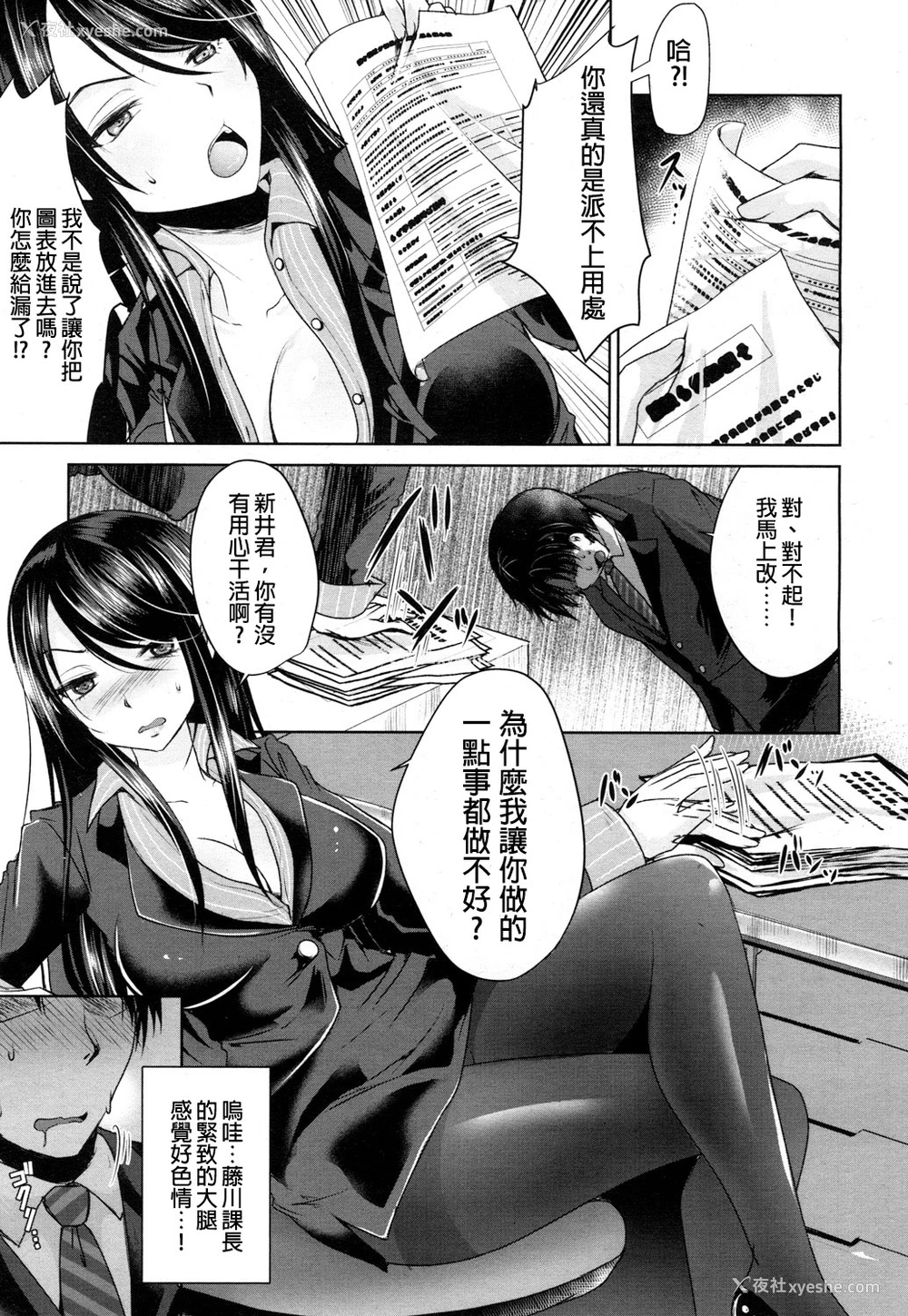 3P - [うすべに桜子] 社畜の幸せ (ガールズフォーム Vol.16) [中国翻訳] [DL版]