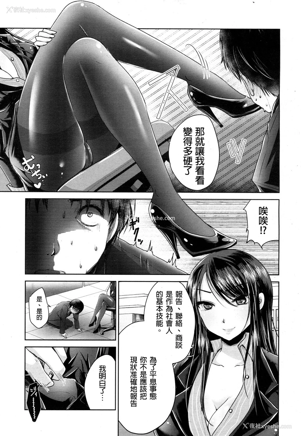 7P - [うすべに桜子] 社畜の幸せ (ガールズフォーム Vol.16) [中国翻訳] [DL版]