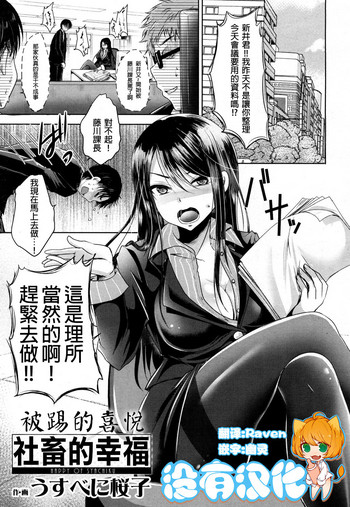 [うすべに桜子] 社畜の幸せ (ガールズフォーム Vol.16) [中国翻訳] [DL版]