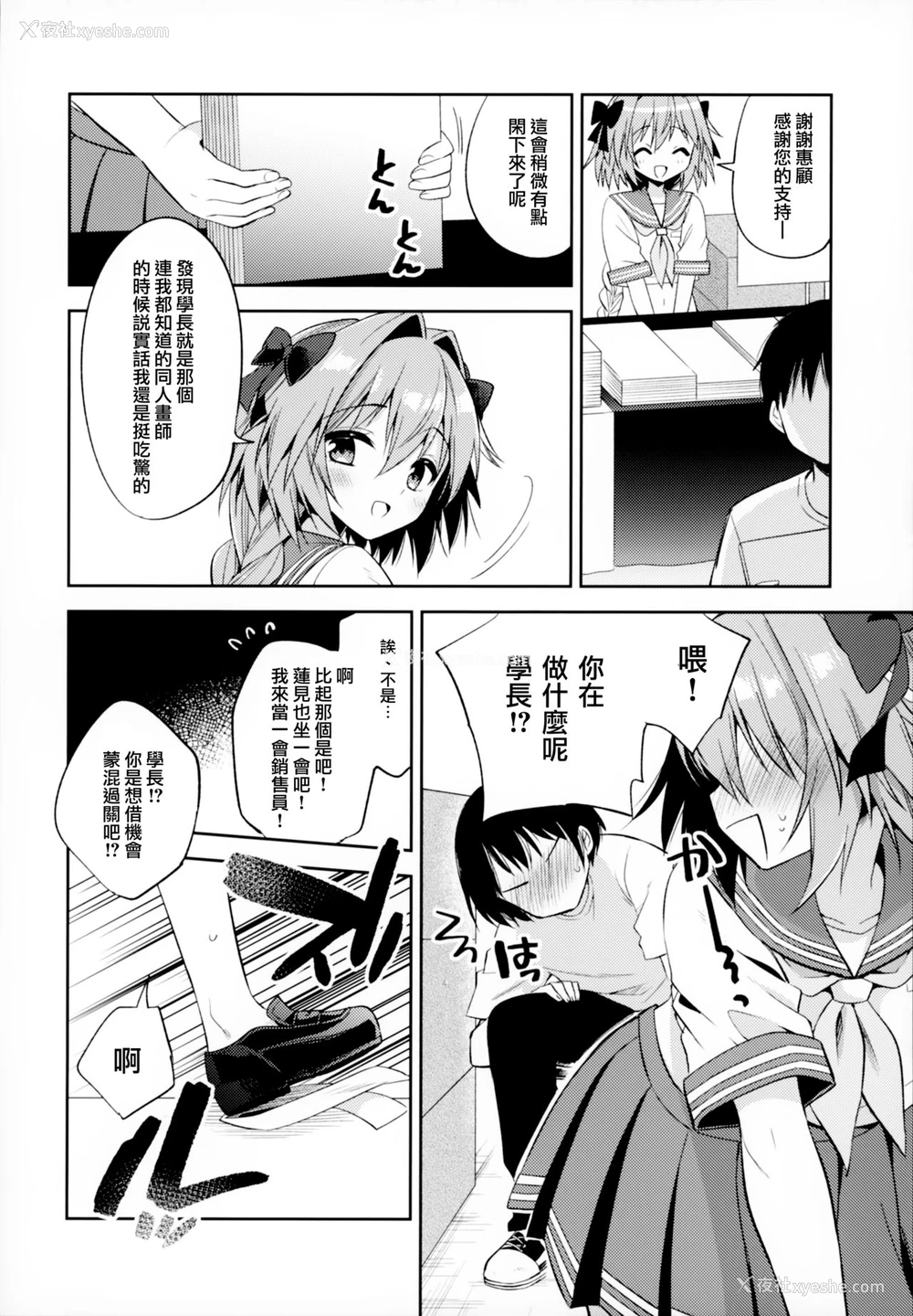 10P - (C96) [アールカフィ (あいち志保)] アストルフォコスの后辈♂売り子と会场でセックスした话 (Fate/Grand Order) [中国翻訳]