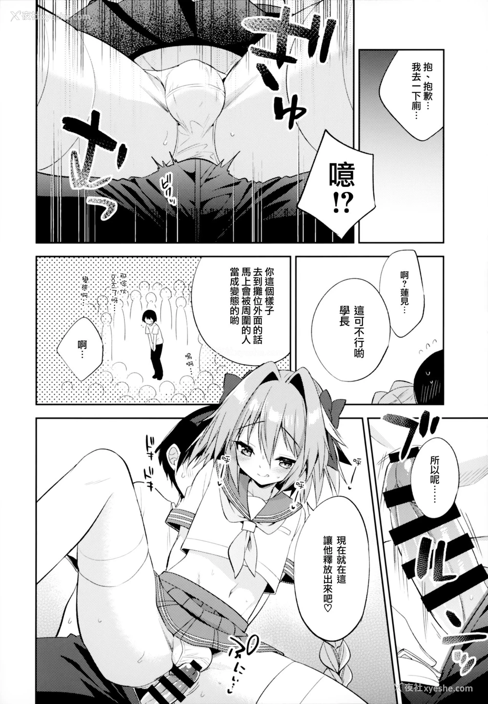 12P - (C96) [アールカフィ (あいち志保)] アストルフォコスの后辈♂売り子と会场でセックスした话 (Fate/Grand Order) [中国翻訳]