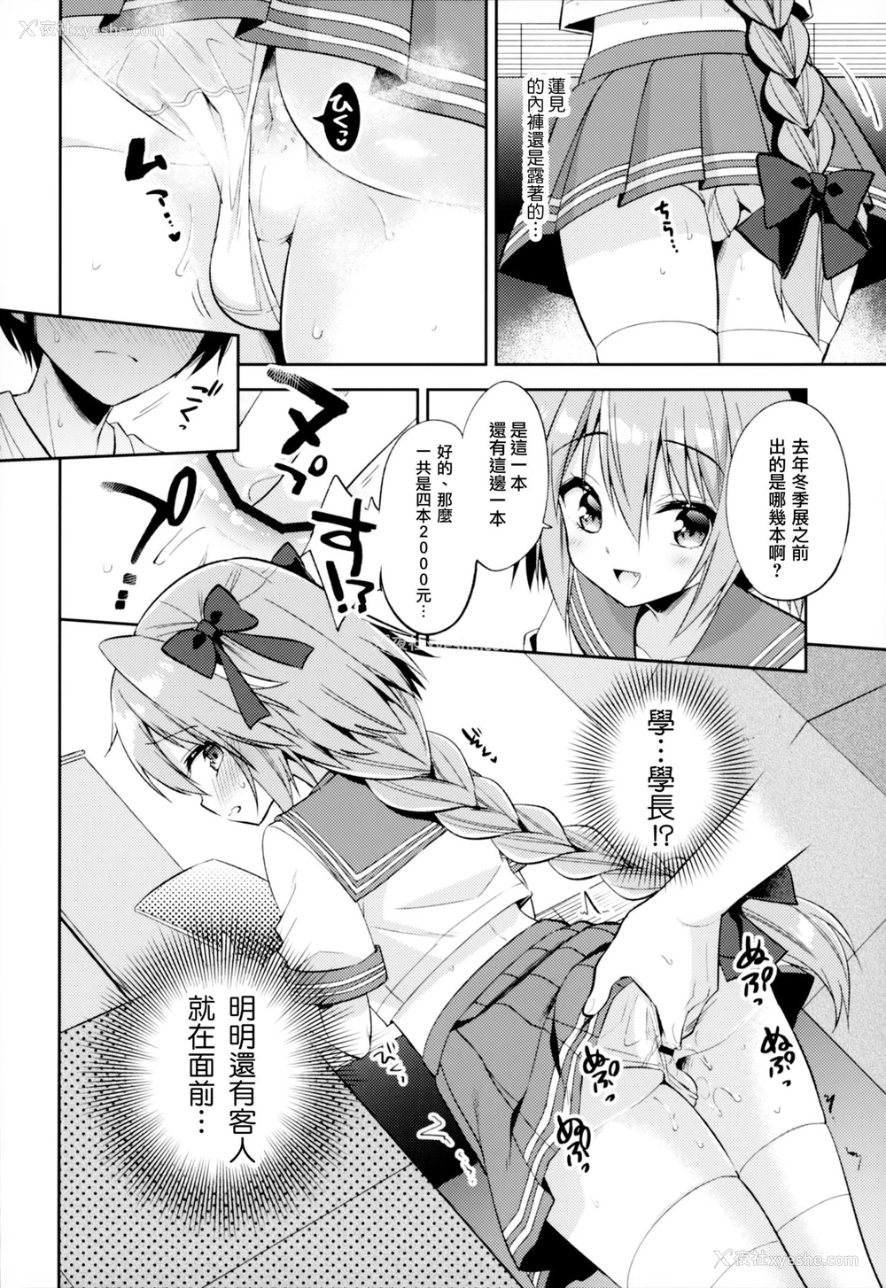 14P - (C96) [アールカフィ (あいち志保)] アストルフォコスの后辈♂売り子と会场でセックスした话 (Fate/Grand Order) [中国翻訳]