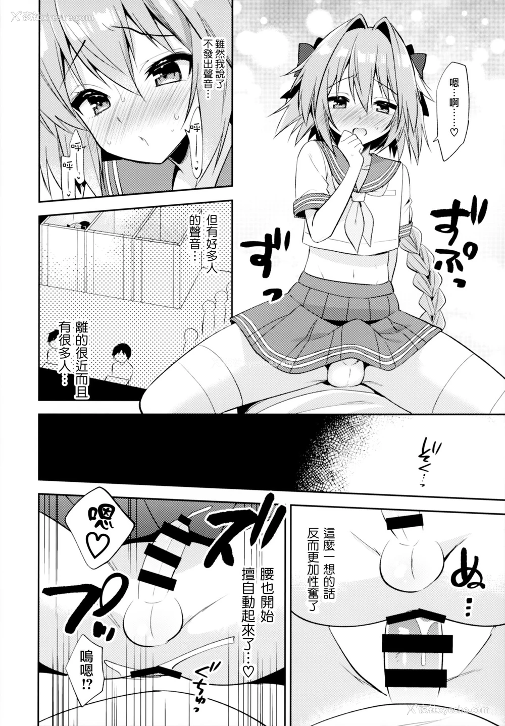 18P - (C96) [アールカフィ (あいち志保)] アストルフォコスの后辈♂売り子と会场でセックスした话 (Fate/Grand Order) [中国翻訳]