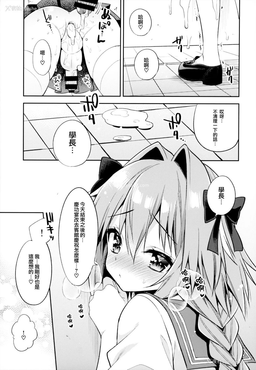 23P - (C96) [アールカフィ (あいち志保)] アストルフォコスの后辈♂売り子と会场でセックスした话 (Fate/Grand Order) [中国翻訳]