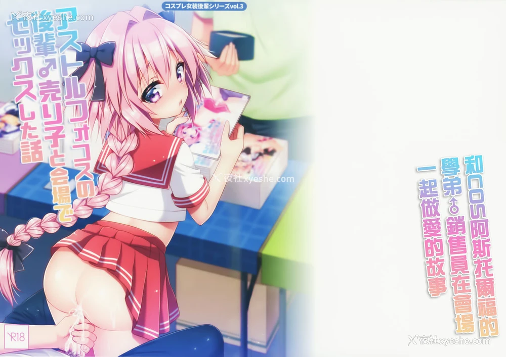 2P - (C96) [アールカフィ (あいち志保)] アストルフォコスの后辈♂売り子と会场でセックスした话 (Fate/Grand Order) [中国翻訳]