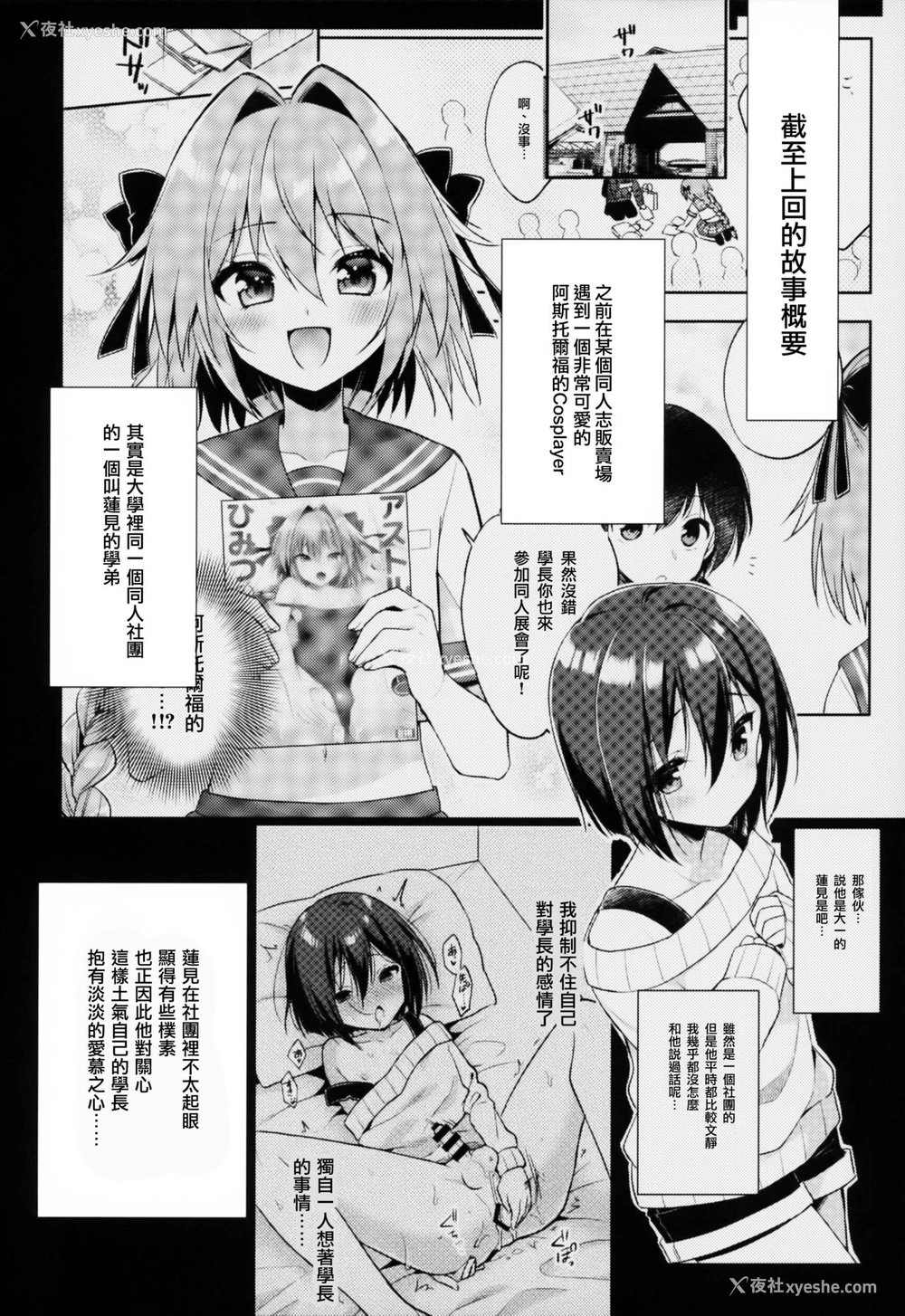 4P - (C96) [アールカフィ (あいち志保)] アストルフォコスの后辈♂売り子と会场でセックスした话 (Fate/Grand Order) [中国翻訳]