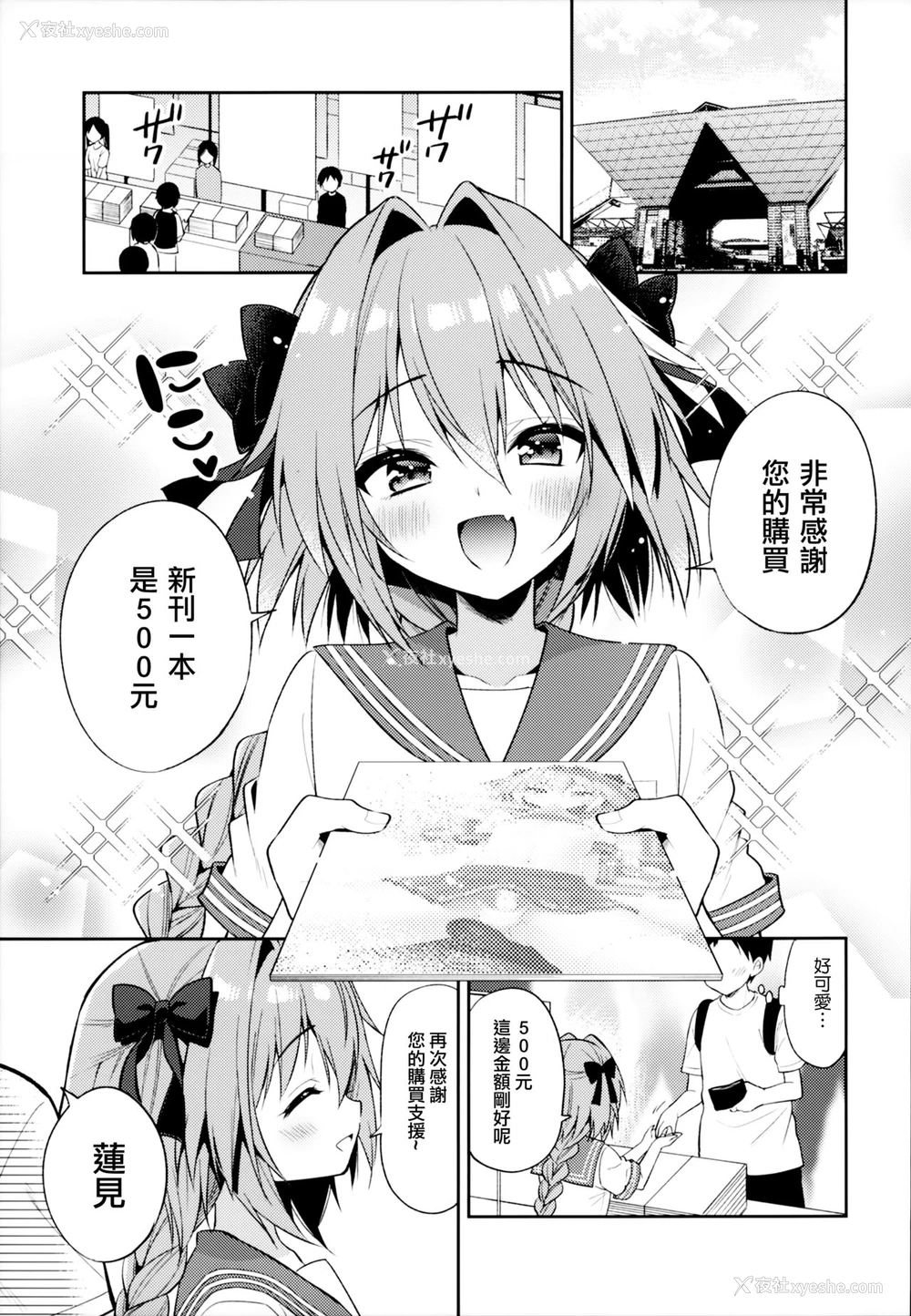 7P - (C96) [アールカフィ (あいち志保)] アストルフォコスの后辈♂売り子と会场でセックスした话 (Fate/Grand Order) [中国翻訳]
