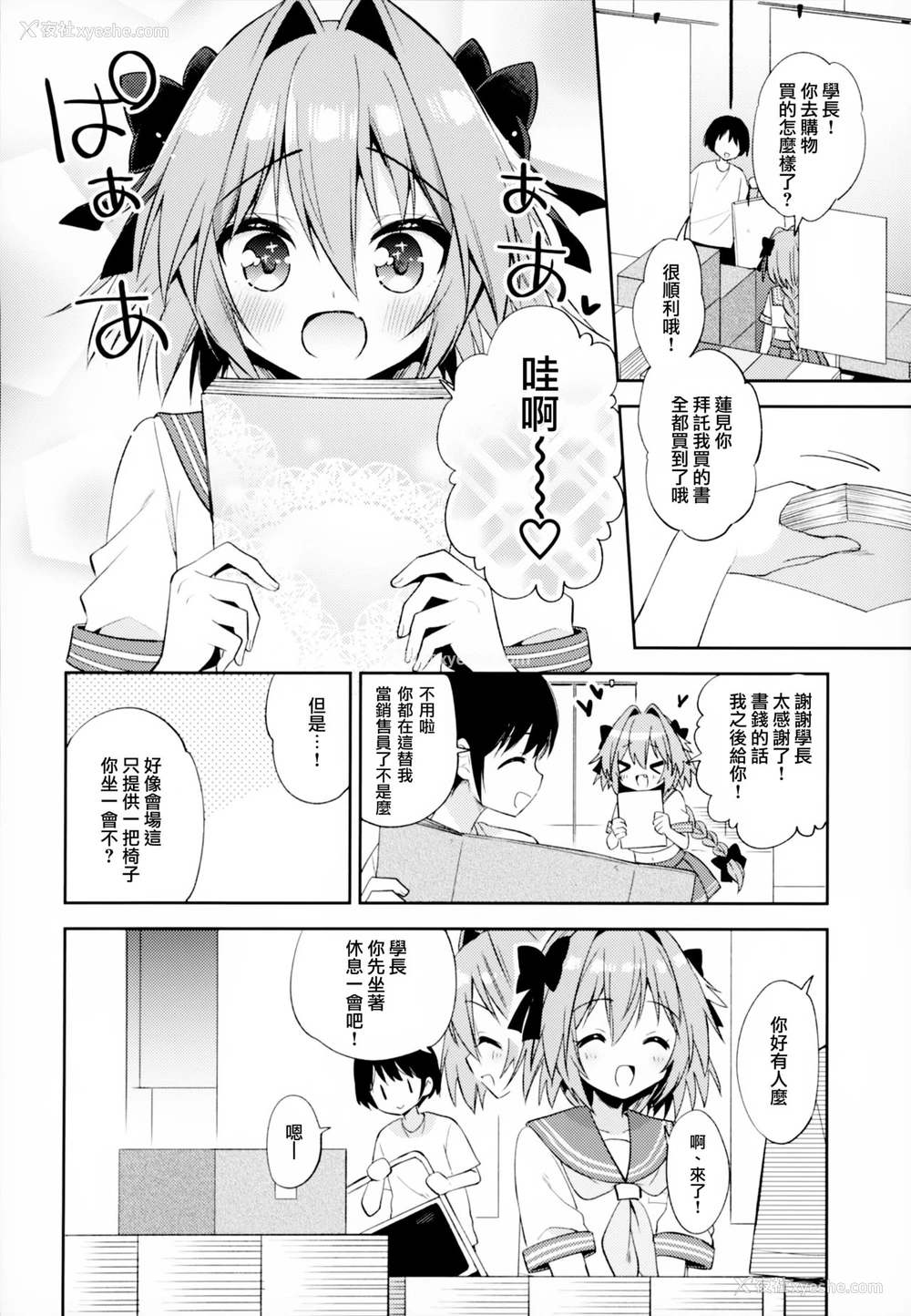 8P - (C96) [アールカフィ (あいち志保)] アストルフォコスの后辈♂売り子と会场でセックスした话 (Fate/Grand Order) [中国翻訳]