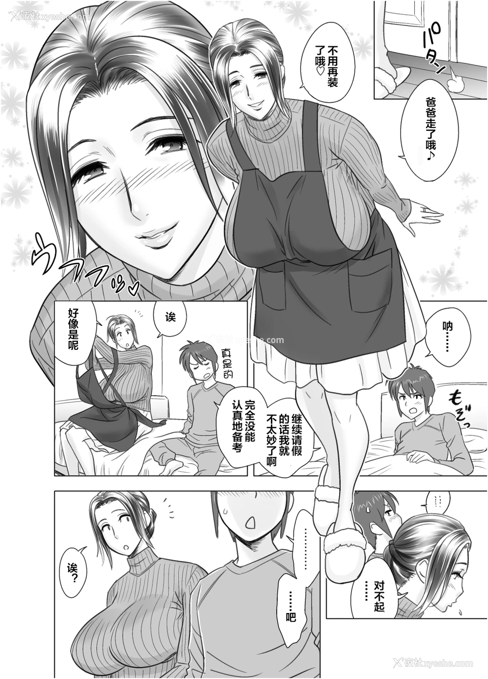 2P - [リファイア (辰波要徳)] 嘘つき ♥ ママ ママとズル休みの巻 (ラッキーアースライブラリー総集编) [中国翻訳]