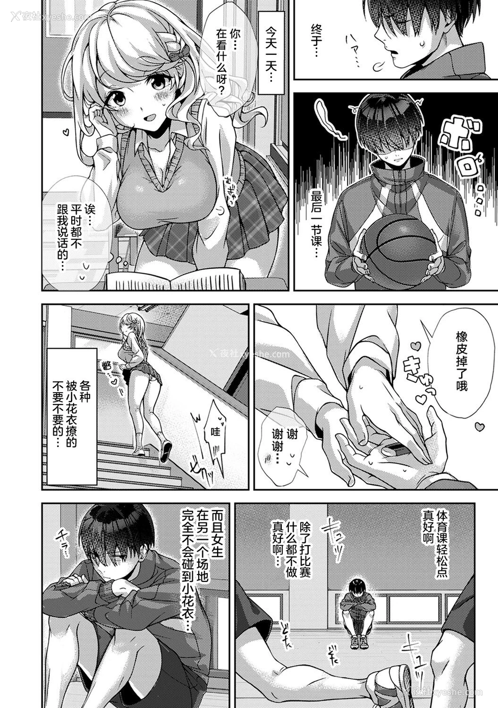 13P - (りふる) 『俺だけに小悪魔な同级生～フったら押し倒されました!～ 』 第1-3话 [中国翻訳]