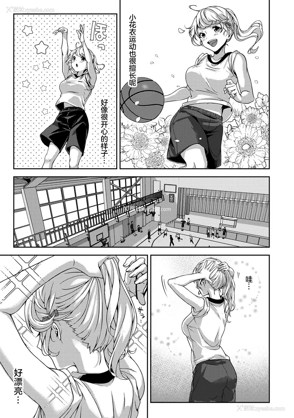 14P - (りふる) 『俺だけに小悪魔な同级生～フったら押し倒されました!～ 』 第1-3话 [中国翻訳]