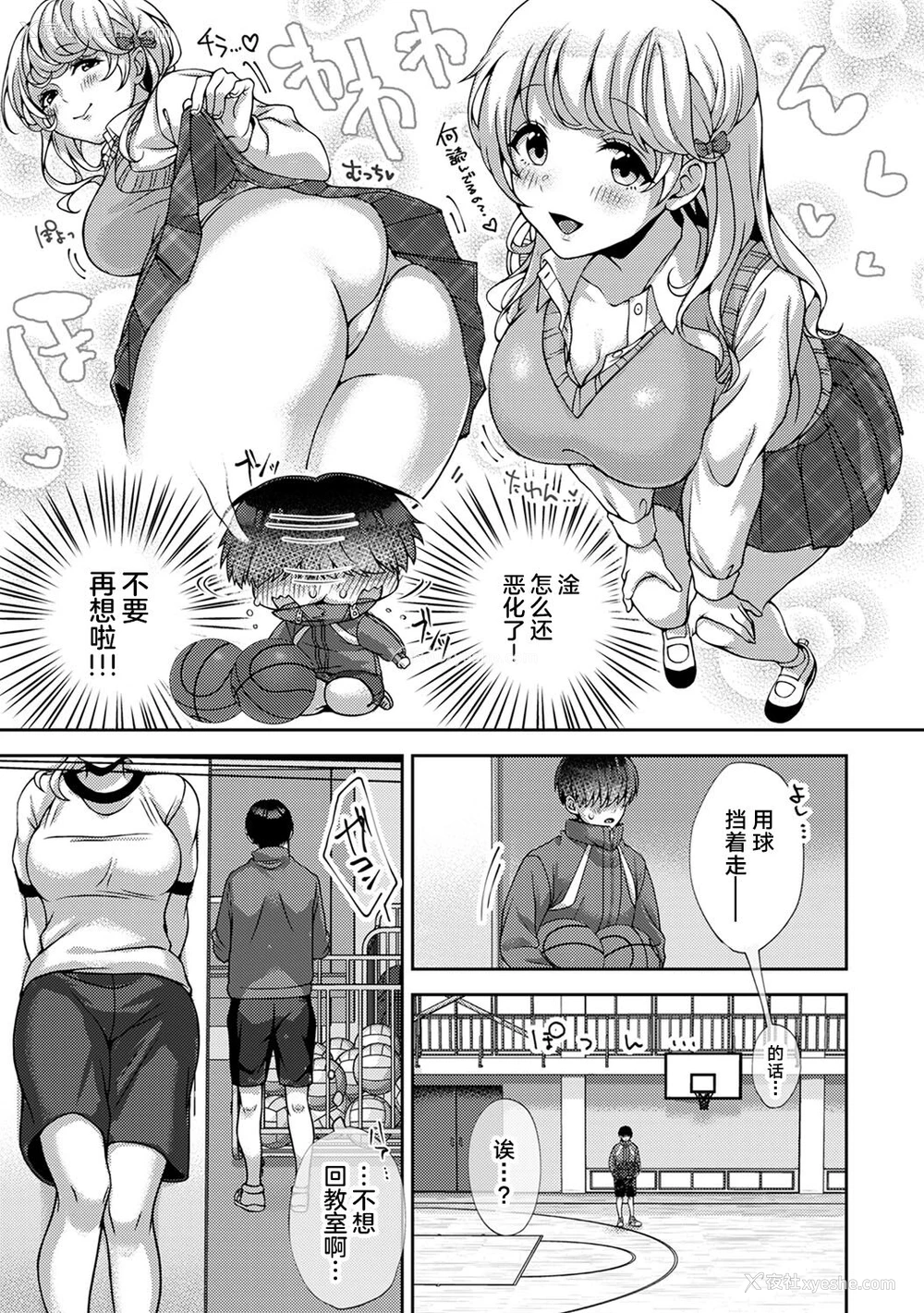 16P - (りふる) 『俺だけに小悪魔な同级生～フったら押し倒されました!～ 』 第1-3话 [中国翻訳]