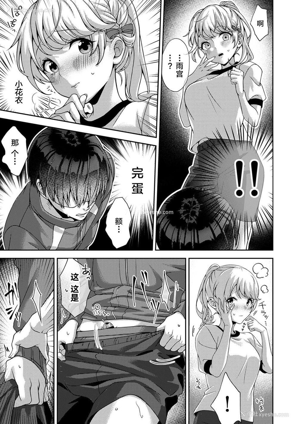 18P - (りふる) 『俺だけに小悪魔な同级生～フったら押し倒されました!～ 』 第1-3话 [中国翻訳]