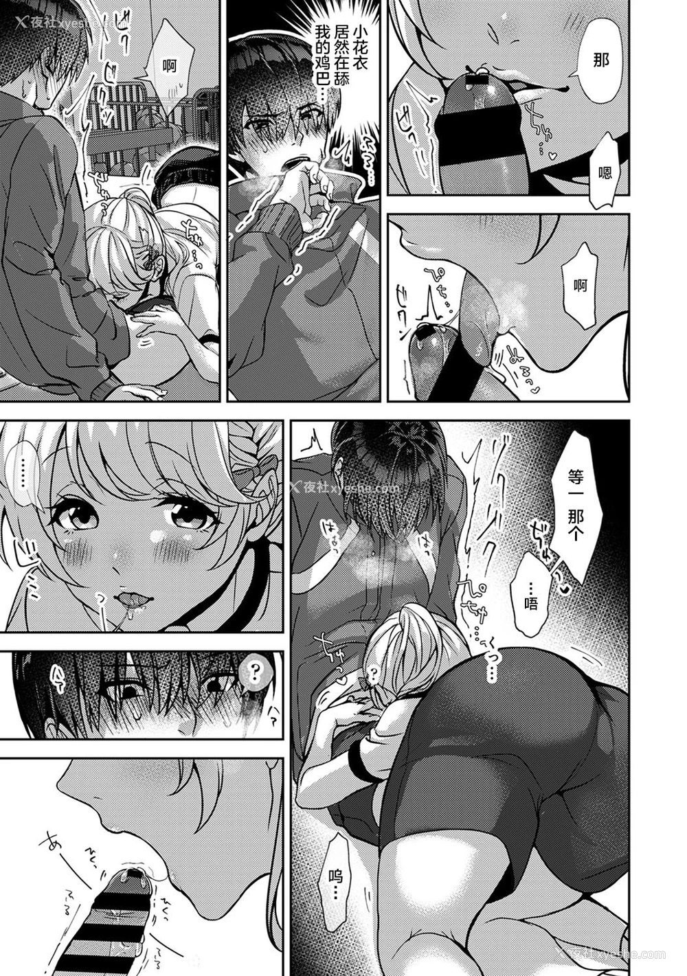 22P - (りふる) 『俺だけに小悪魔な同级生～フったら押し倒されました!～ 』 第1-3话 [中国翻訳]