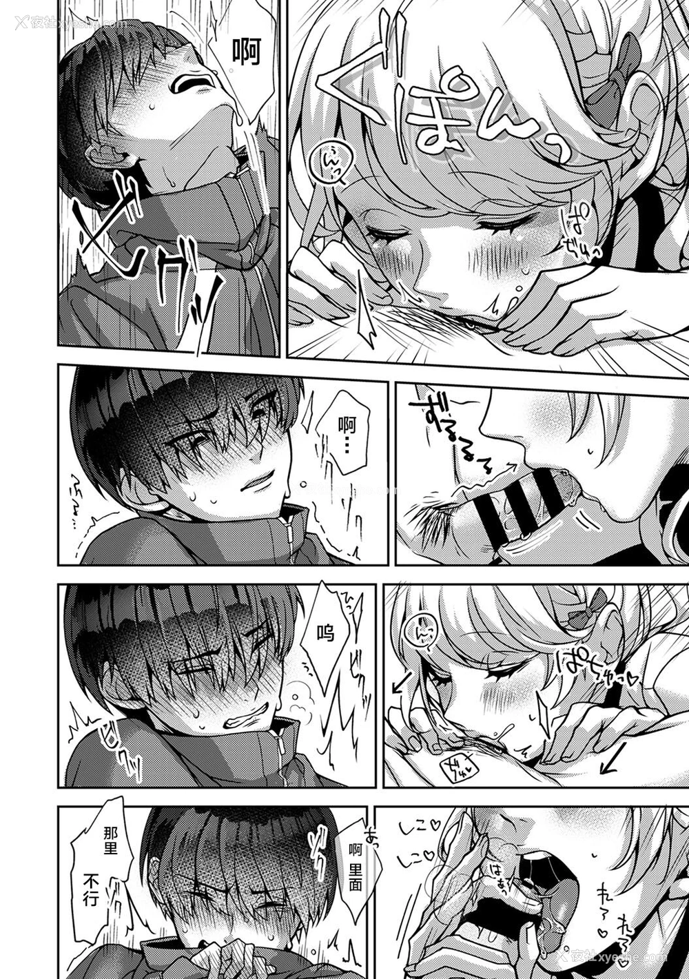 23P - (りふる) 『俺だけに小悪魔な同级生～フったら押し倒されました!～ 』 第1-3话 [中国翻訳]