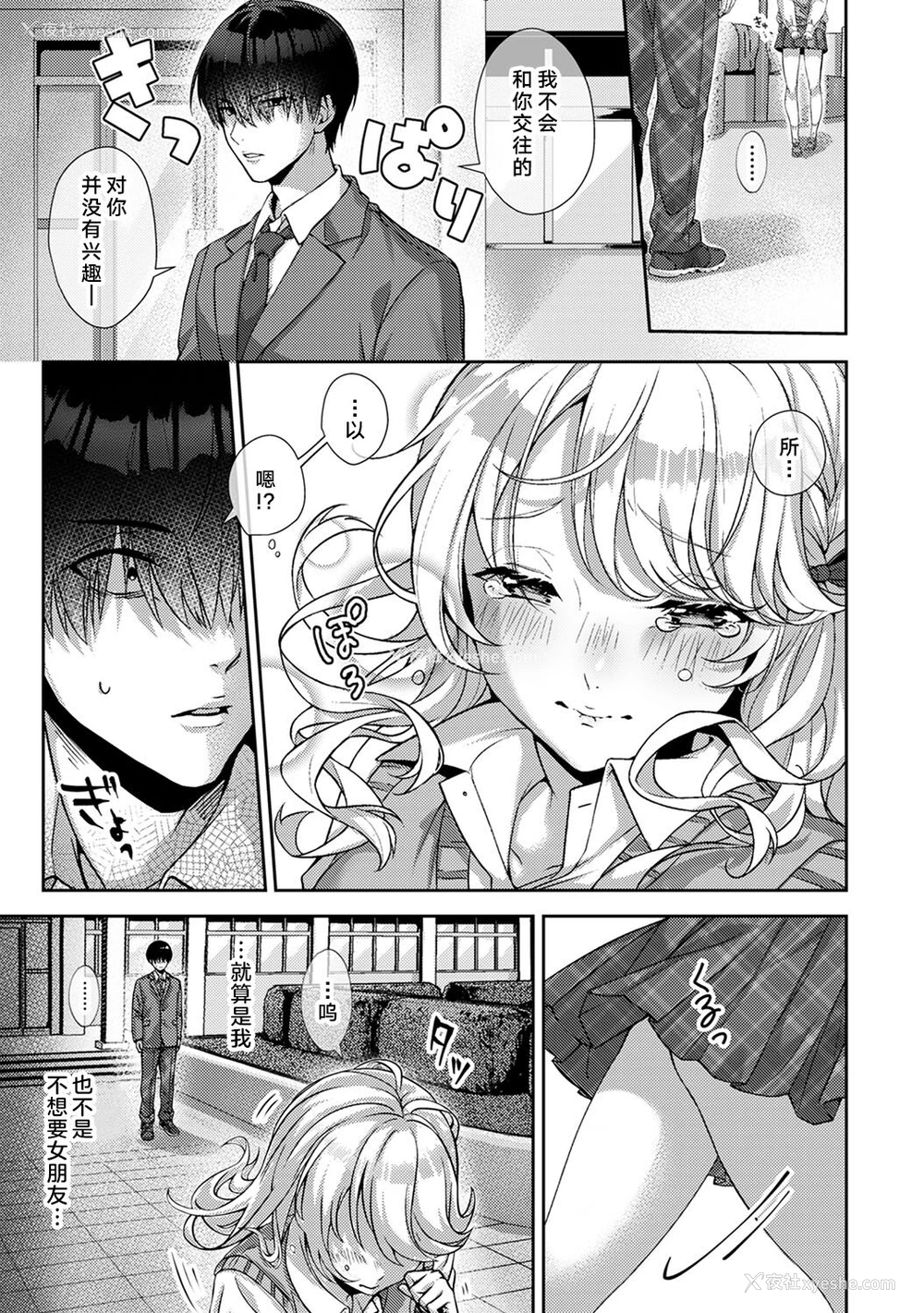 2P - (りふる) 『俺だけに小悪魔な同级生～フったら押し倒されました!～ 』 第1-3话 [中国翻訳]