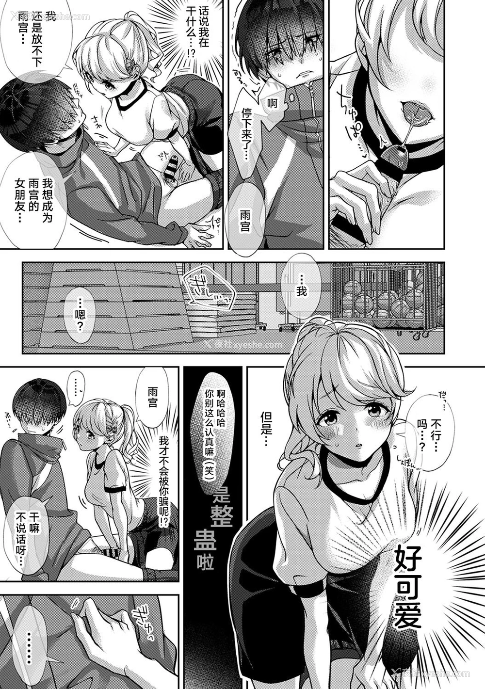 24P - (りふる) 『俺だけに小悪魔な同级生～フったら押し倒されました!～ 』 第1-3话 [中国翻訳]