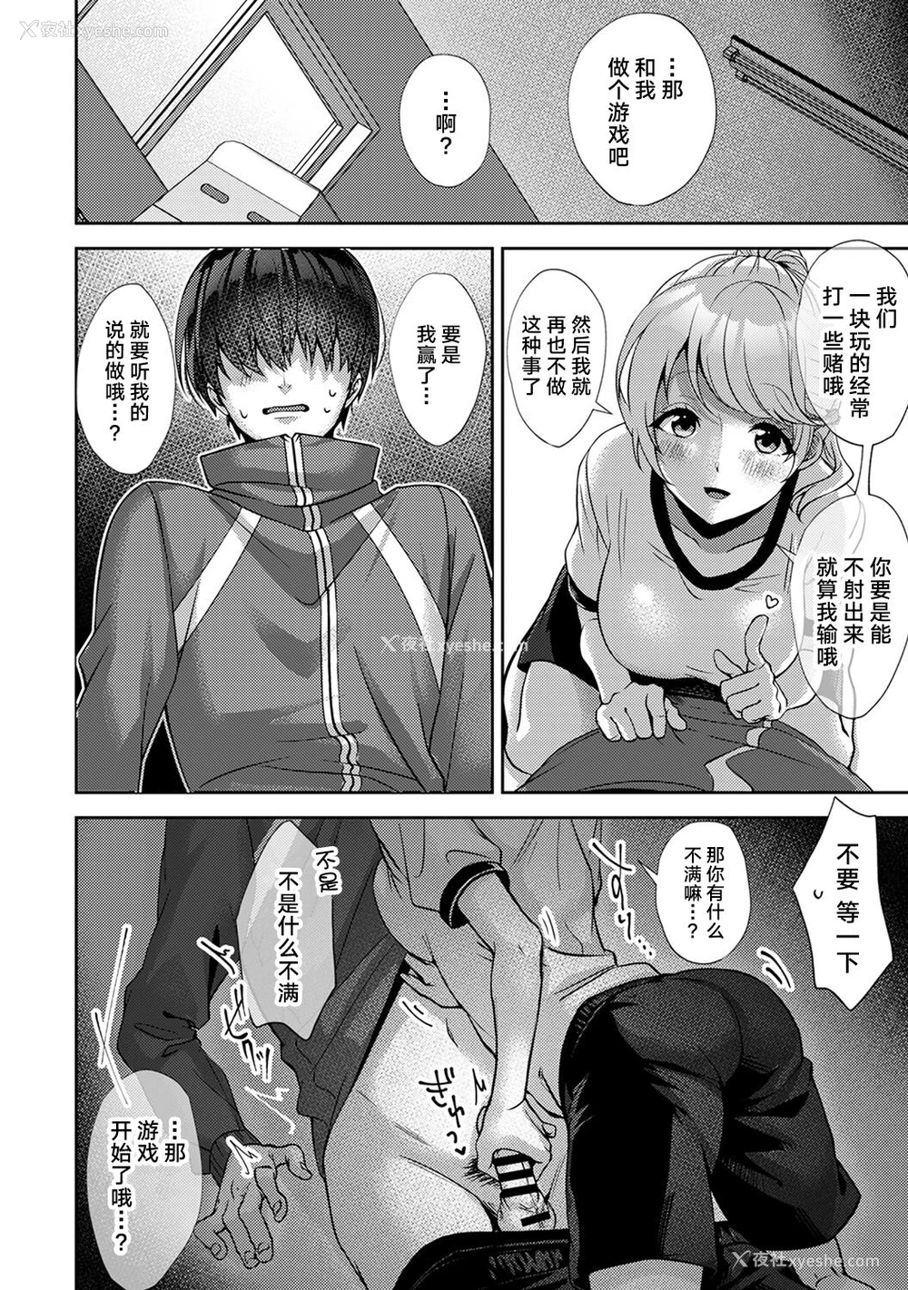 25P - (りふる) 『俺だけに小悪魔な同级生～フったら押し倒されました!～ 』 第1-3话 [中国翻訳]