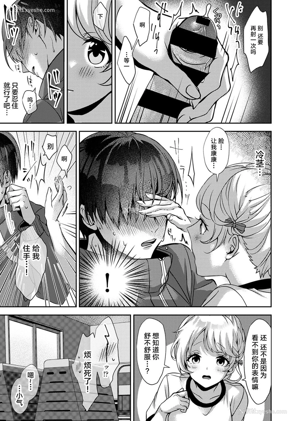 26P - (りふる) 『俺だけに小悪魔な同级生～フったら押し倒されました!～ 』 第1-3话 [中国翻訳]