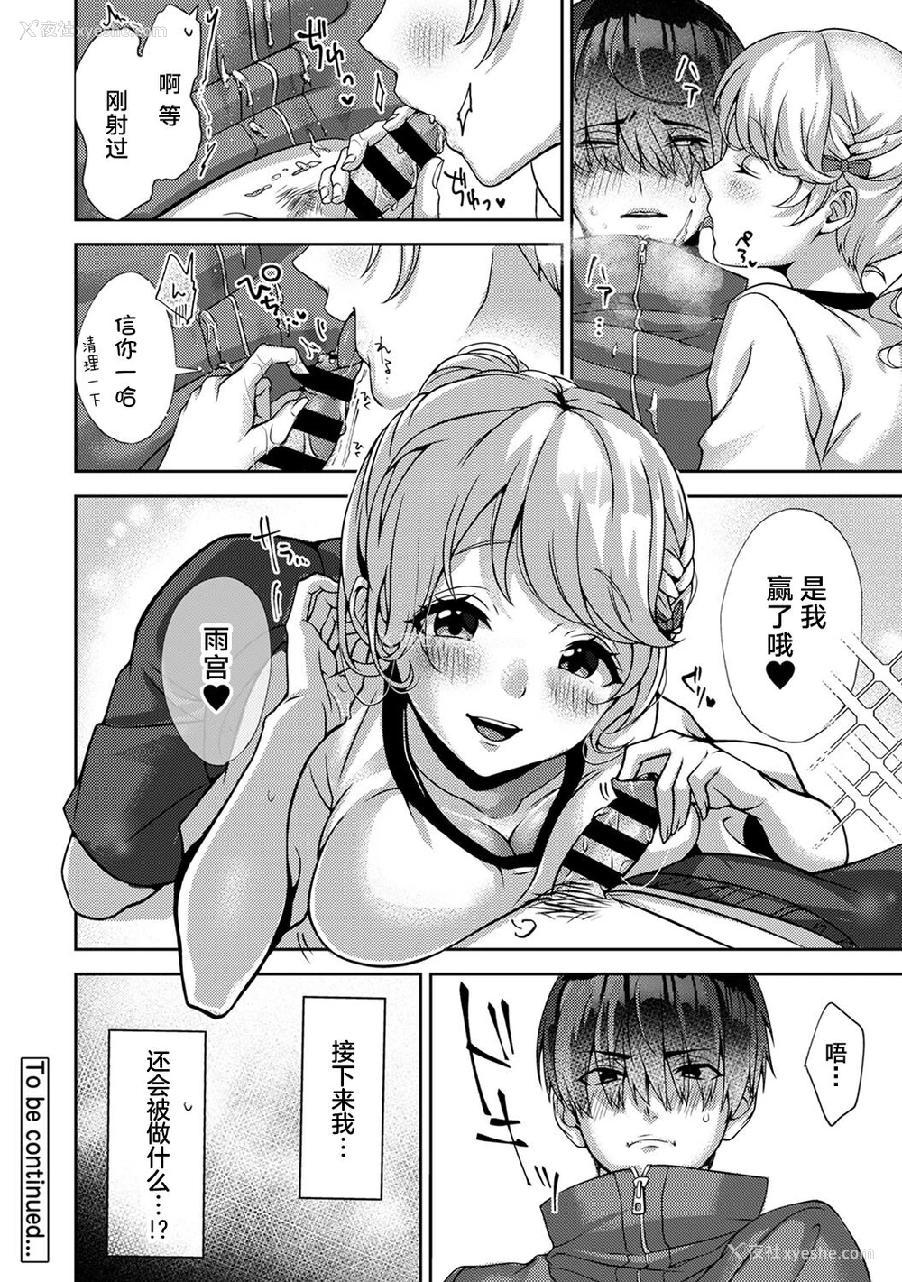 29P - (りふる) 『俺だけに小悪魔な同级生～フったら押し倒されました!～ 』 第1-3话 [中国翻訳]