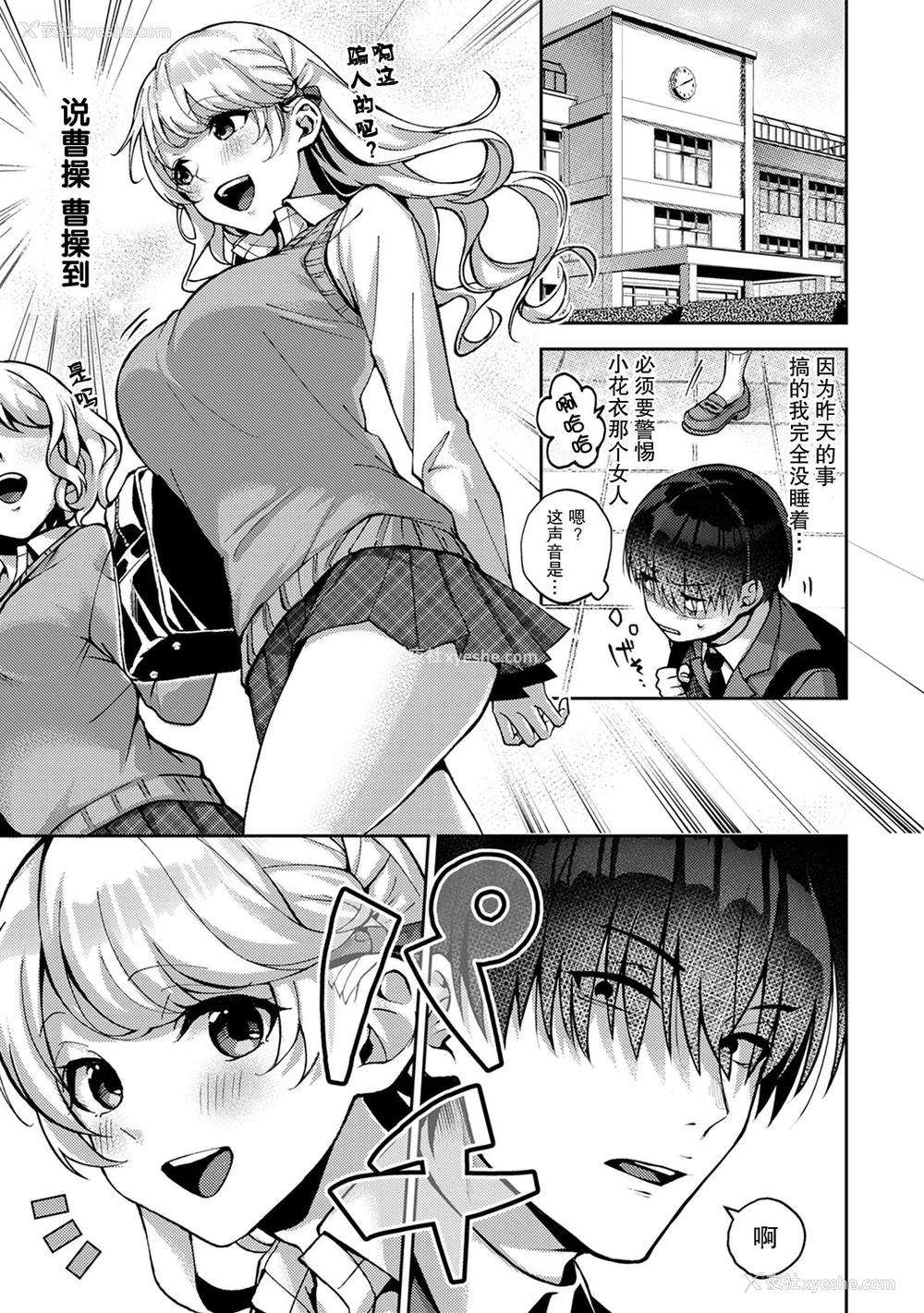 30P - (りふる) 『俺だけに小悪魔な同级生～フったら押し倒されました!～ 』 第1-3话 [中国翻訳]
