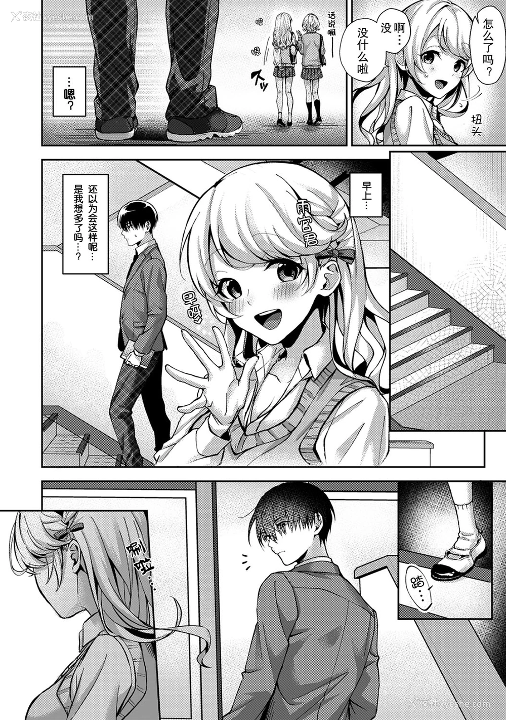 31P - (りふる) 『俺だけに小悪魔な同级生～フったら押し倒されました!～ 』 第1-3话 [中国翻訳]