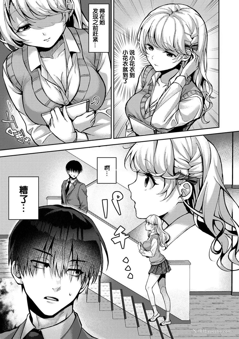 32P - (りふる) 『俺だけに小悪魔な同级生～フったら押し倒されました!～ 』 第1-3话 [中国翻訳]
