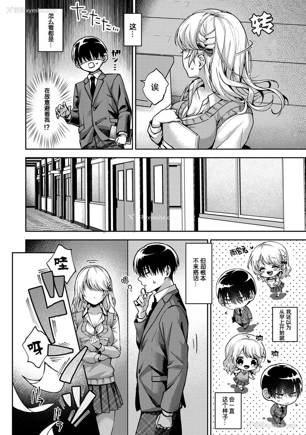 33P - (りふる) 『俺だけに小悪魔な同级生～フったら押し倒されました!～ 』 第1-3话 [中国翻訳]