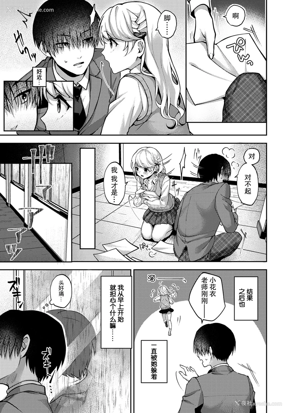 36P - (りふる) 『俺だけに小悪魔な同级生～フったら押し倒されました!～ 』 第1-3话 [中国翻訳]