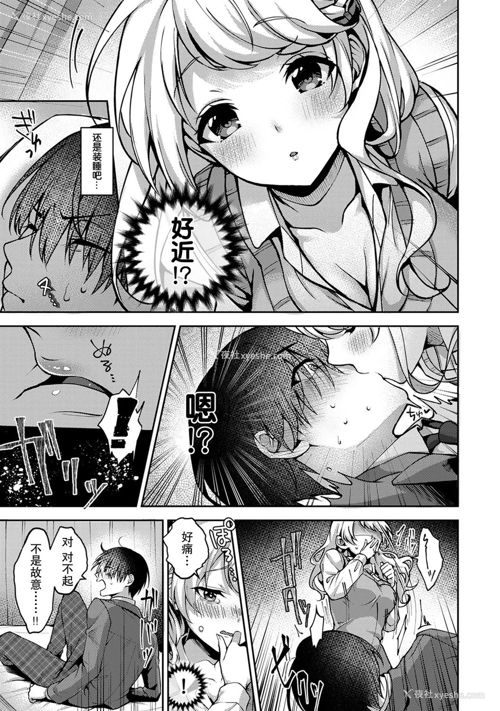 38P - (りふる) 『俺だけに小悪魔な同级生～フったら押し倒されました!～ 』 第1-3话 [中国翻訳]