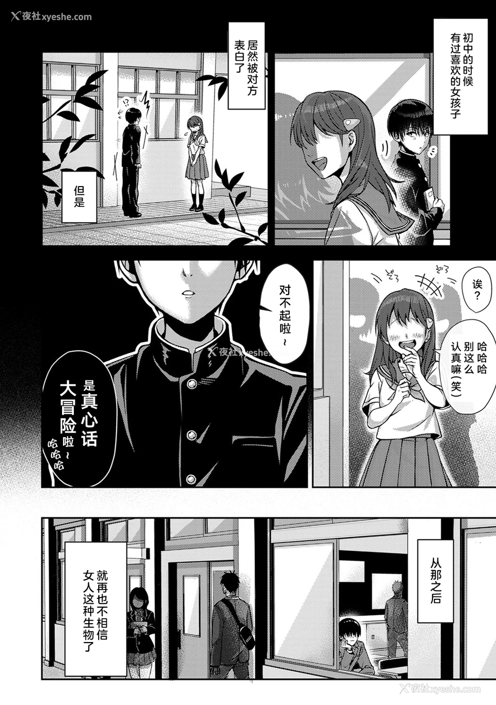 3P - (りふる) 『俺だけに小悪魔な同级生～フったら押し倒されました!～ 』 第1-3话 [中国翻訳]