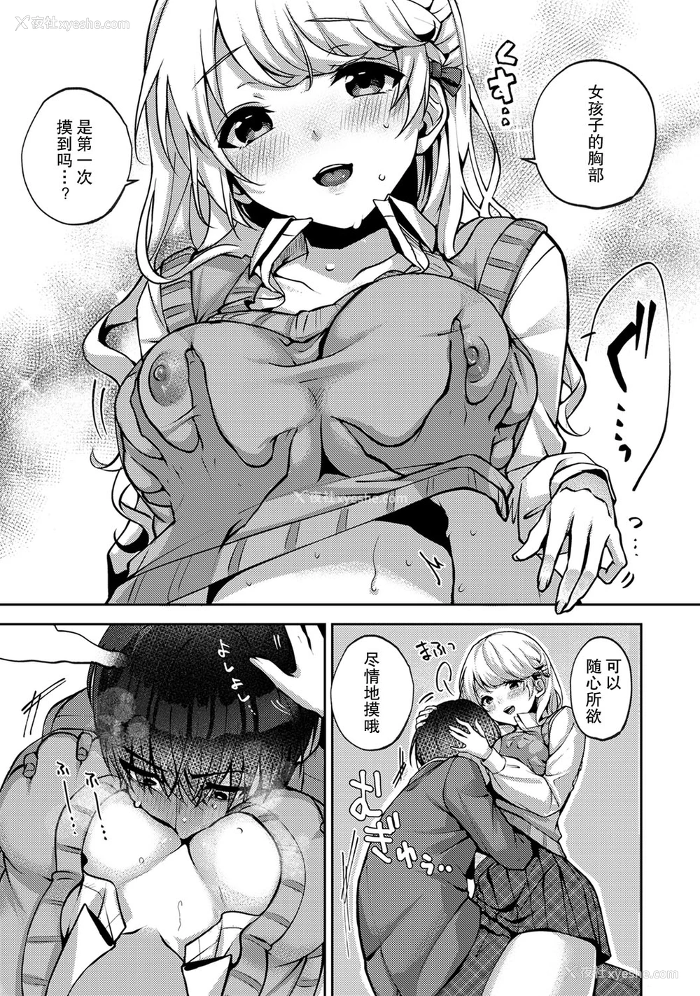 44P - (りふる) 『俺だけに小悪魔な同级生～フったら押し倒されました!～ 』 第1-3话 [中国翻訳]