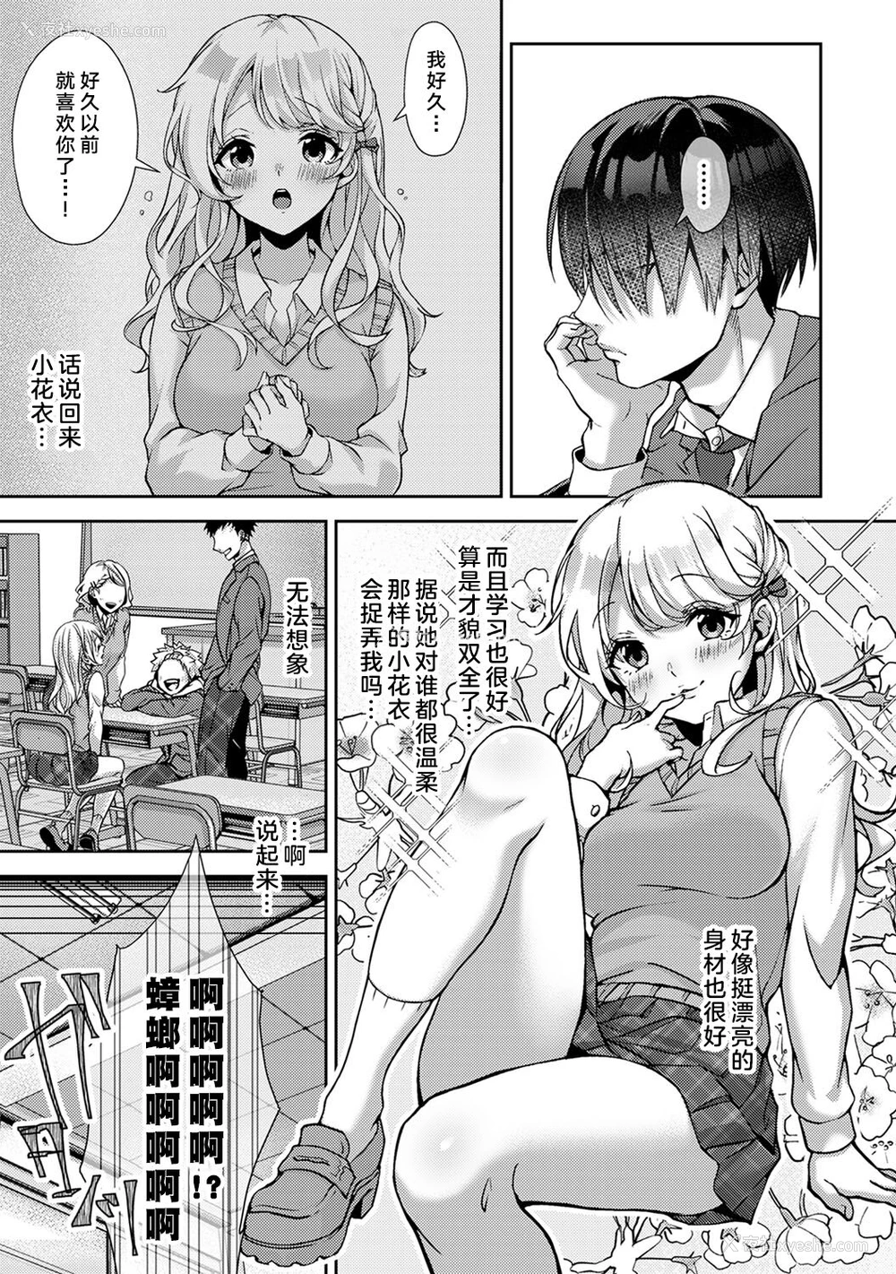 4P - (りふる) 『俺だけに小悪魔な同级生～フったら押し倒されました!～ 』 第1-3话 [中国翻訳]