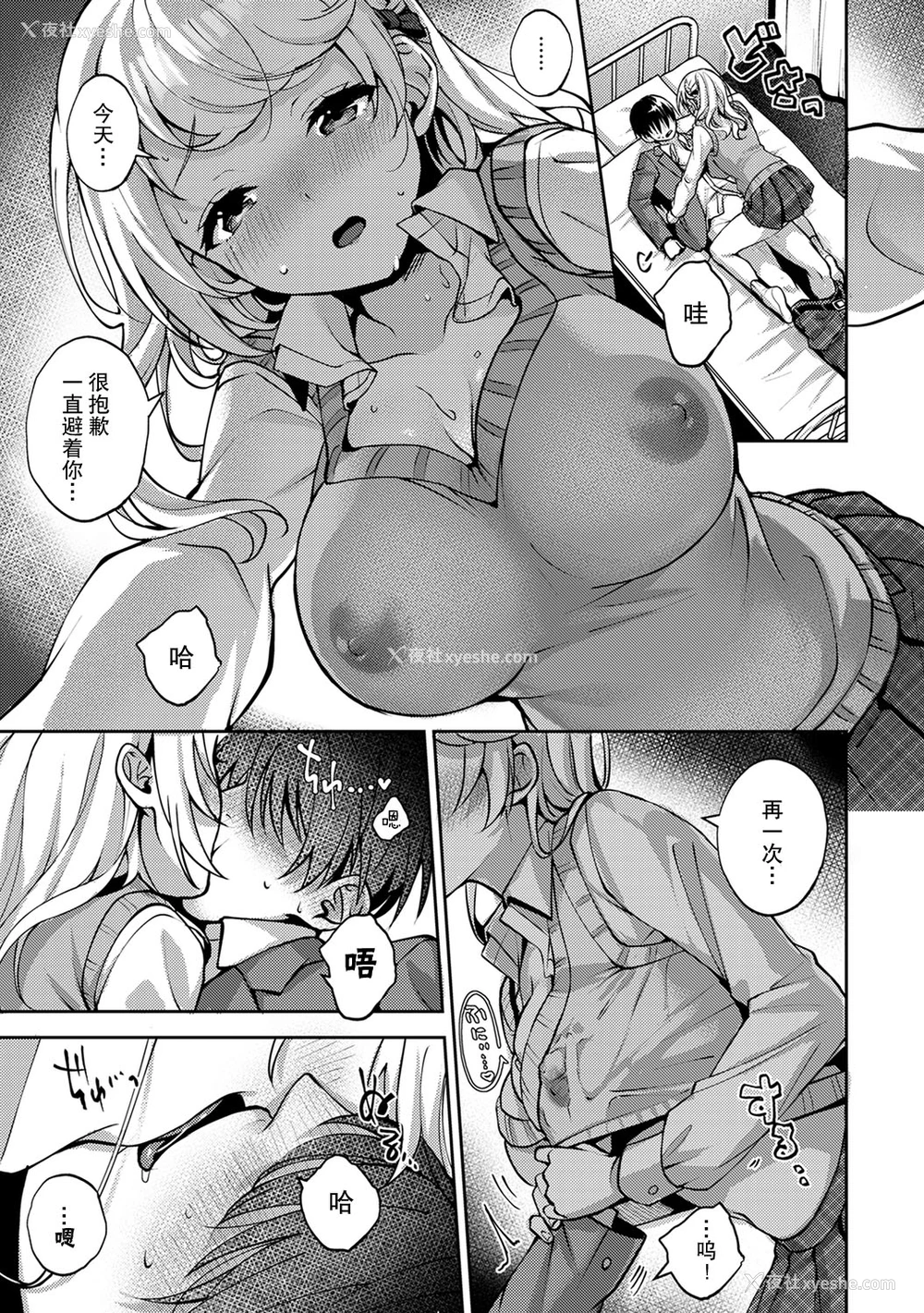 50P - (りふる) 『俺だけに小悪魔な同级生～フったら押し倒されました!～ 』 第1-3话 [中国翻訳]
