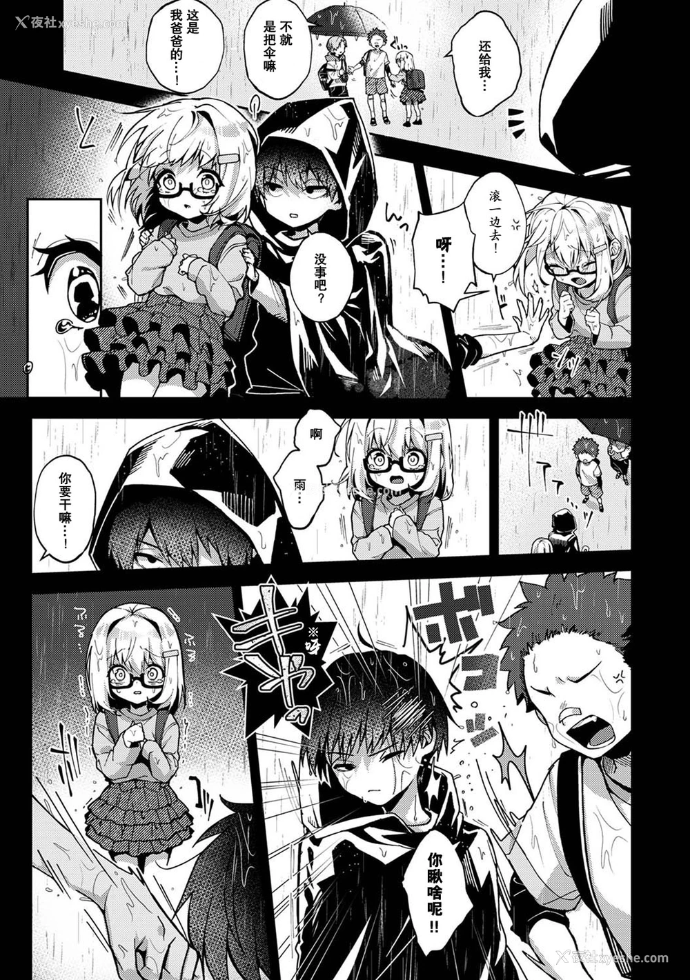 56P - (りふる) 『俺だけに小悪魔な同级生～フったら押し倒されました!～ 』 第1-3话 [中国翻訳]