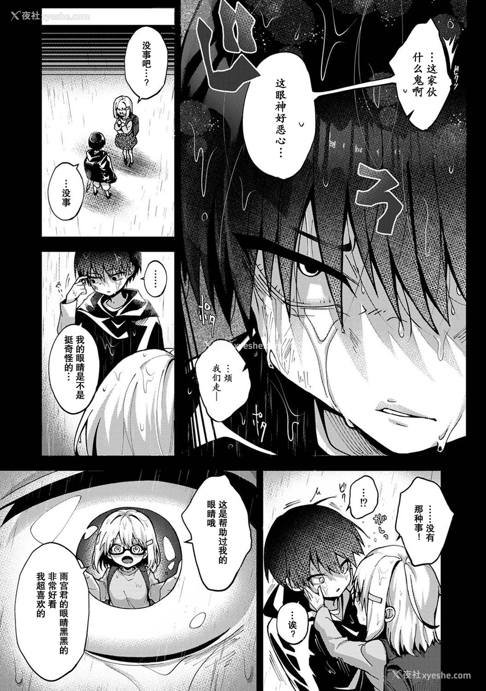 57P - (りふる) 『俺だけに小悪魔な同级生～フったら押し倒されました!～ 』 第1-3话 [中国翻訳]