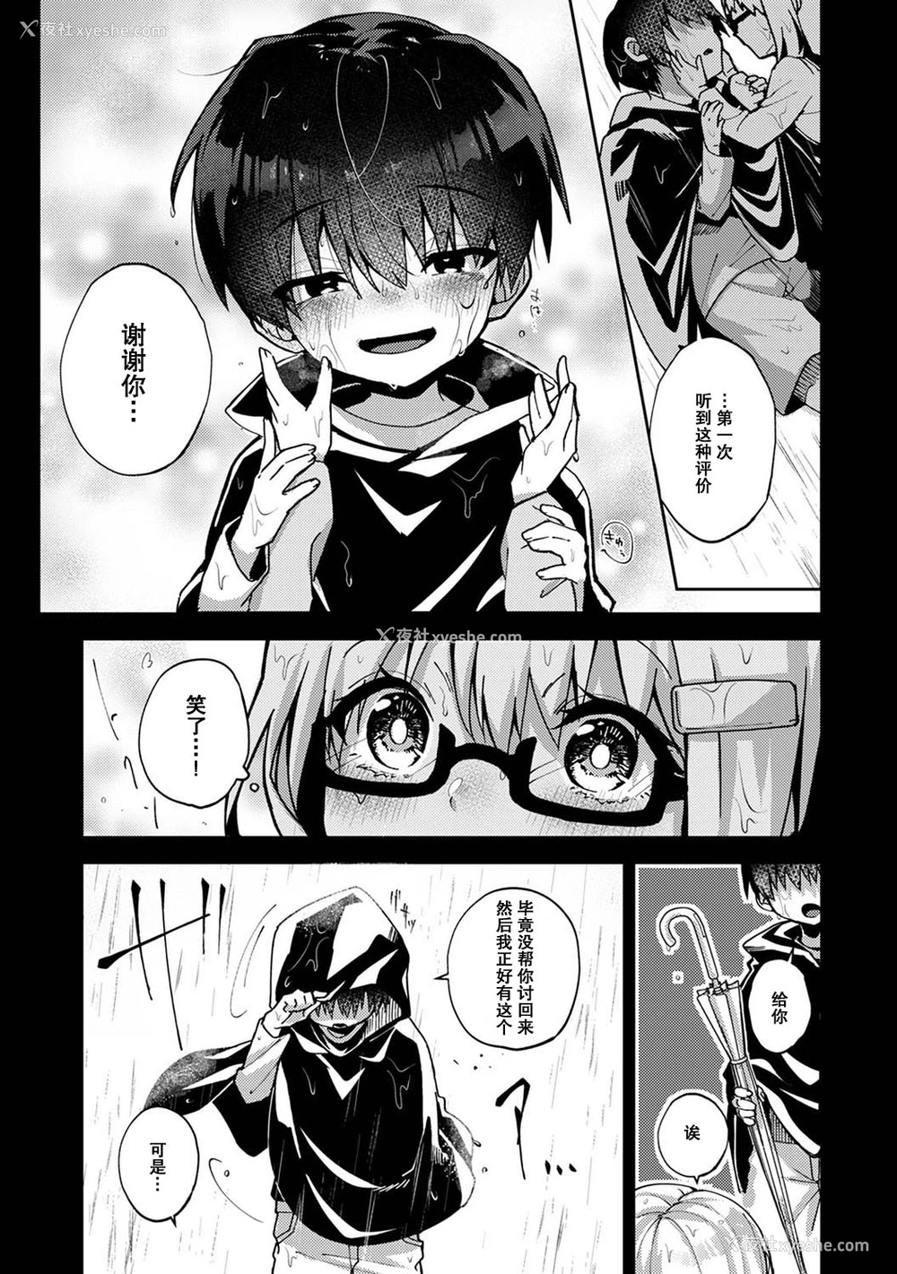 58P - (りふる) 『俺だけに小悪魔な同级生～フったら押し倒されました!～ 』 第1-3话 [中国翻訳]
