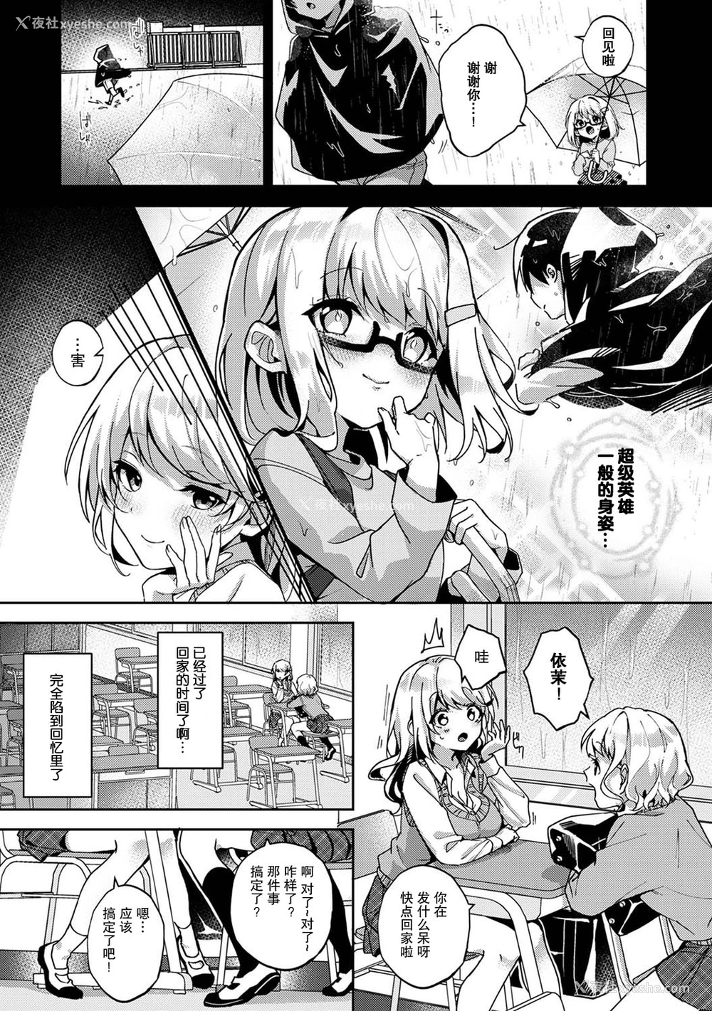 59P - (りふる) 『俺だけに小悪魔な同级生～フったら押し倒されました!～ 』 第1-3话 [中国翻訳]