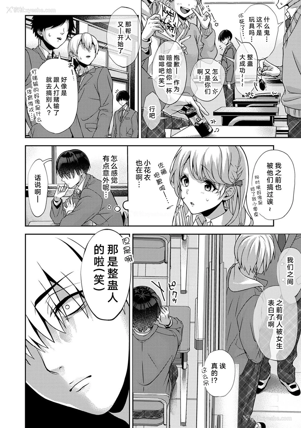 5P - (りふる) 『俺だけに小悪魔な同级生～フったら押し倒されました!～ 』 第1-3话 [中国翻訳]