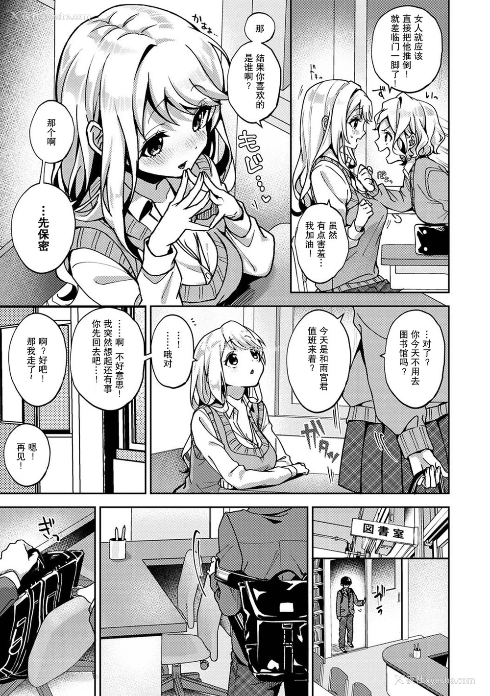 60P - (りふる) 『俺だけに小悪魔な同级生～フったら押し倒されました!～ 』 第1-3话 [中国翻訳]